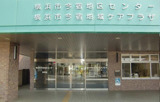 横浜市今宿地区センター