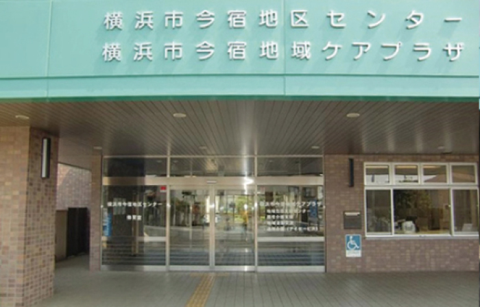 横浜市今宿地区センター